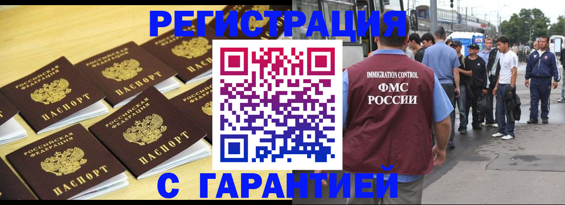прописка для работы в Ставропольском крае